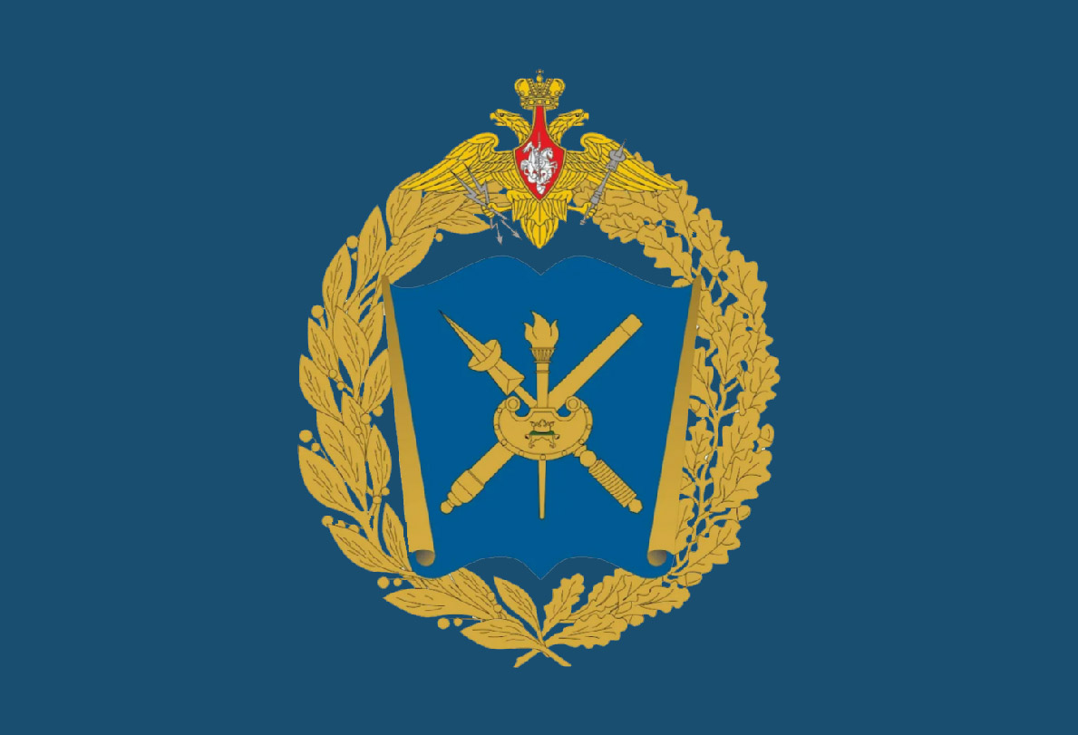 Военная академия воздушно-космической обороны имени Маршала Советского Союза Г.К. Жукова г. Тверь.