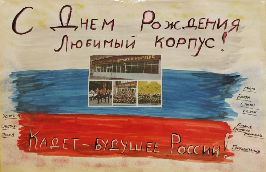 27 лет Барнаульскому кадетскому корпусу!.