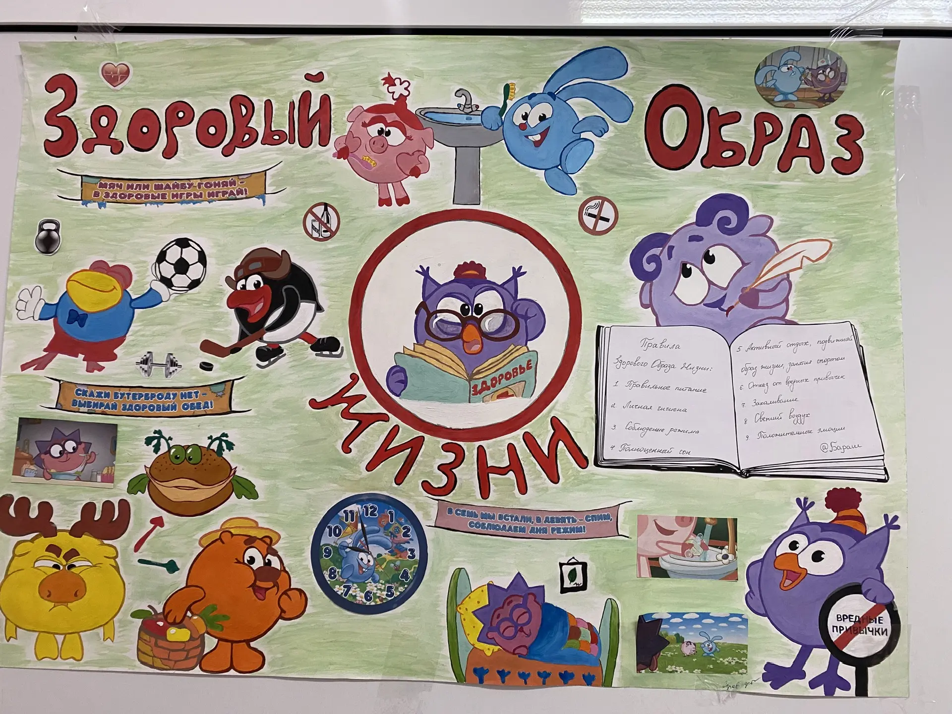 Быть здоровым - здорово!.