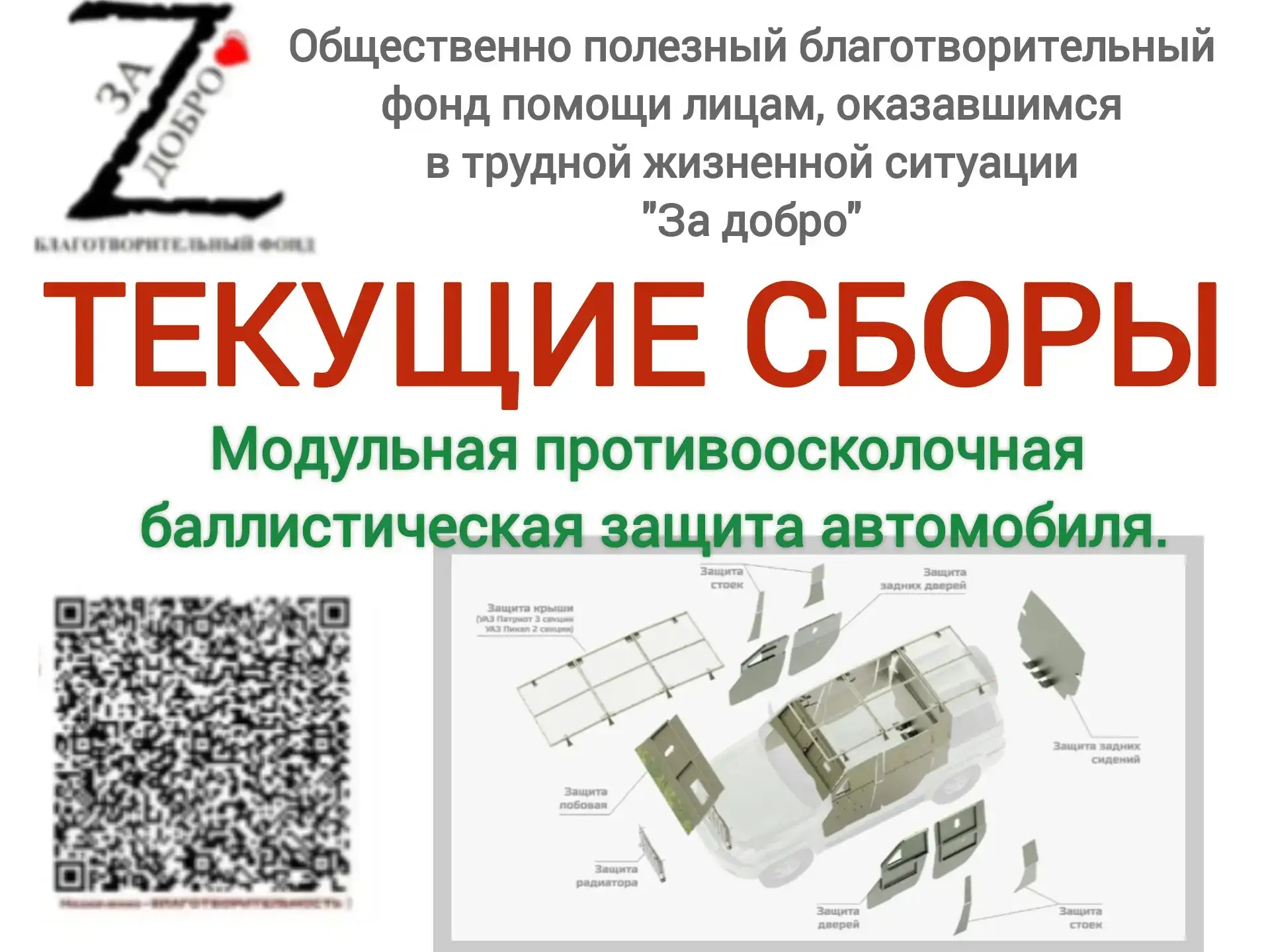 Кадеты направили средства со сдачи макулатуры на помощь бойцам СВО!.