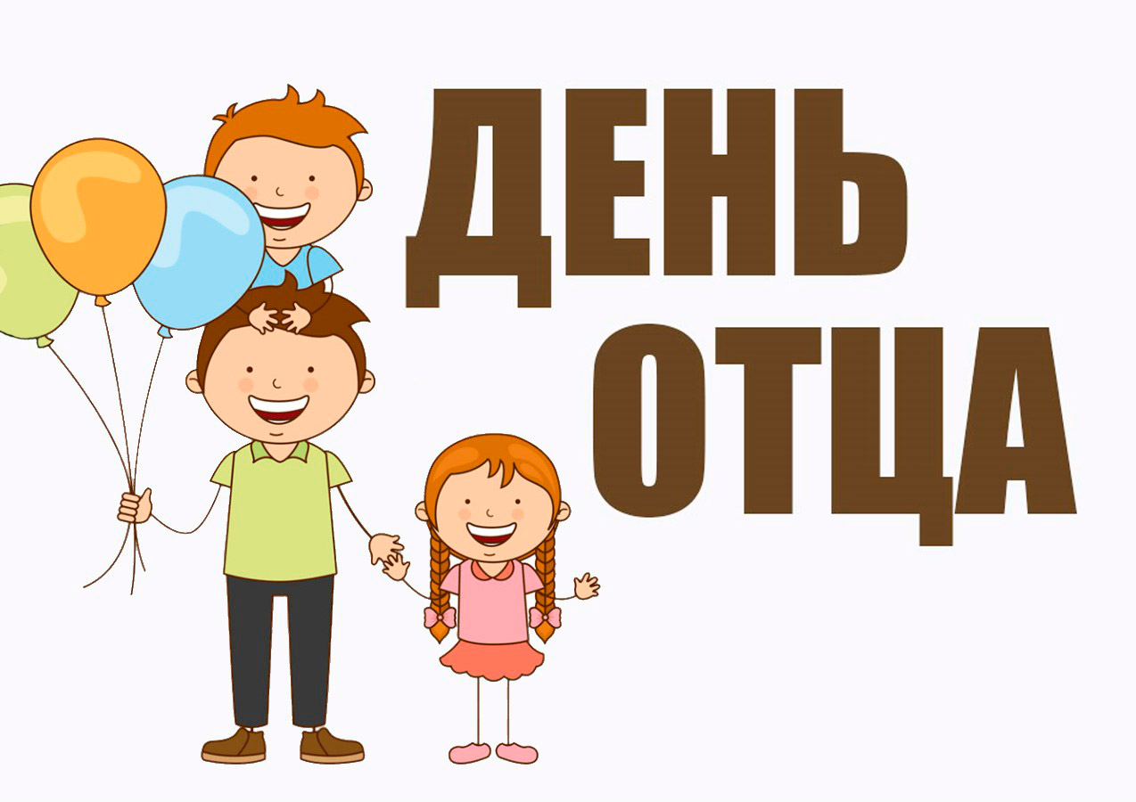 Папа может все, что угодно!.