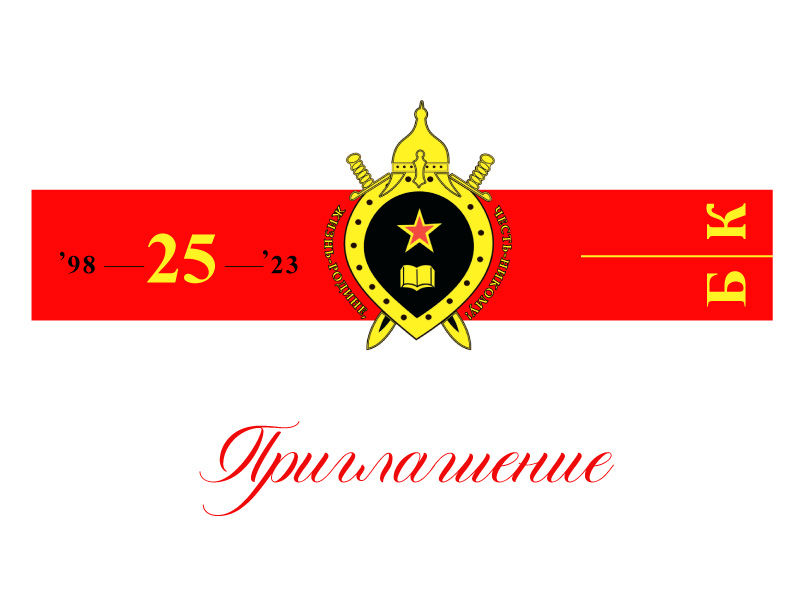 С Днем Рождения, Барнаульский кадетский корпус!.