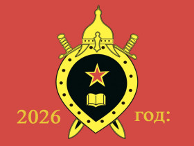 2026 год - год:.