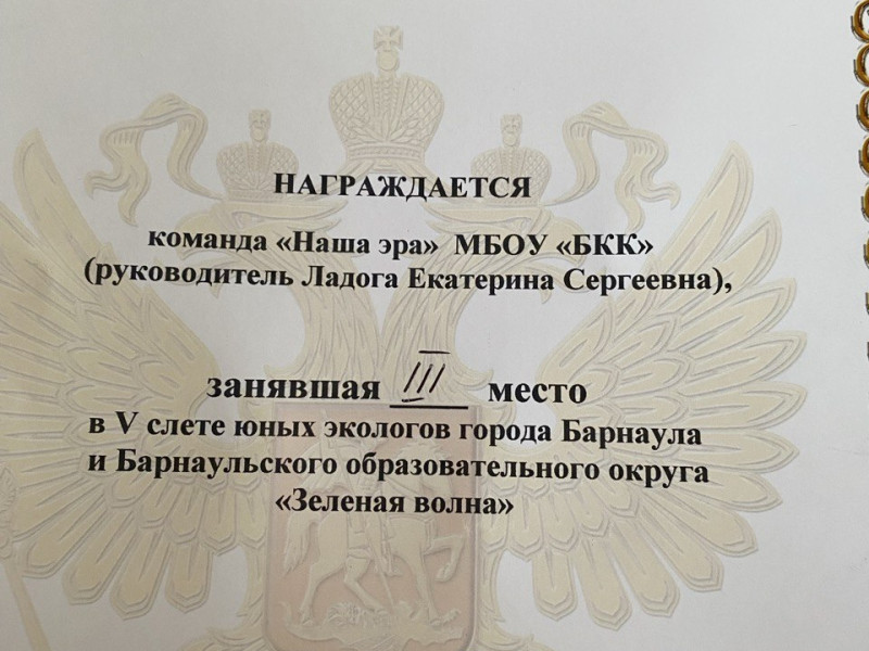 V экологический слет юных экологов «Зеленая волна».