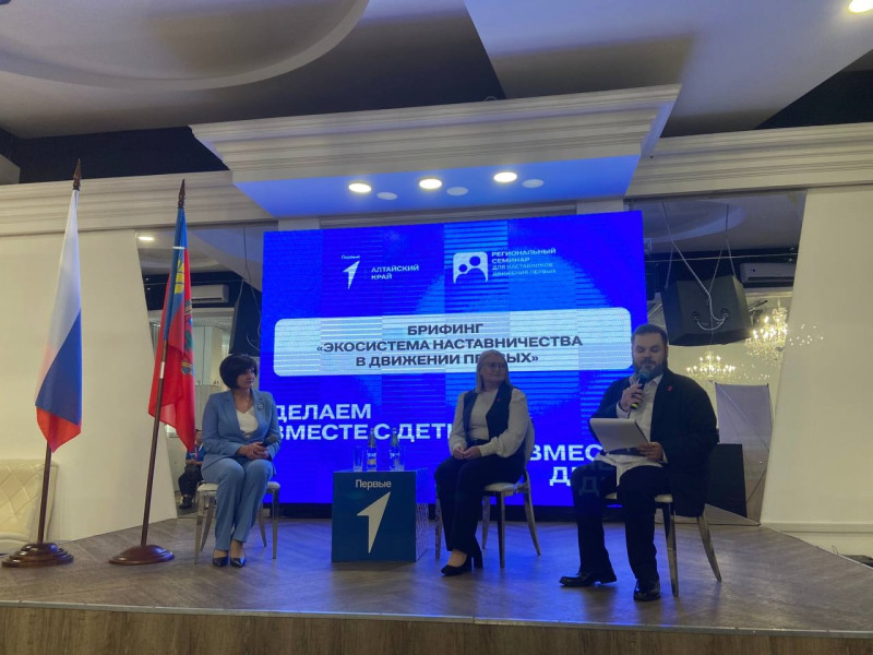 Региональный семинар для наставников Движения Первых  Алтайского края.
